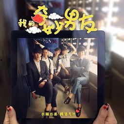 我的奇妙男友全集在线观看,穿越时空的浪漫邂逅