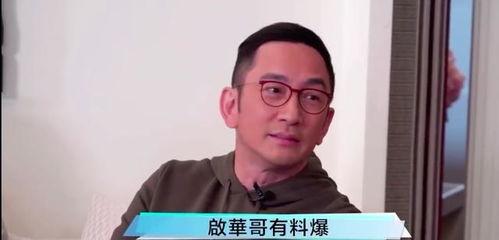 吴启华爆料娱乐圈,吴启华独家爆料，内幕大公开！