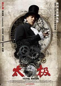 太极电影在线观看